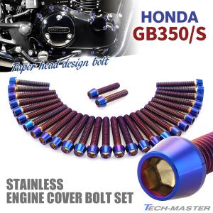 ホンダ GB350/S エンジンカバー クランクケース ボルト 29本