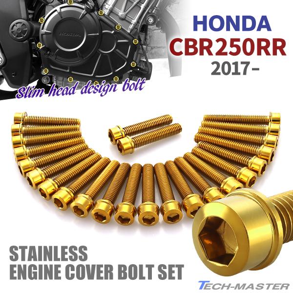 CBR250RR 2017年〜 エンジンカバー クランクケース ボルト 24本セット ステンレス製 ...