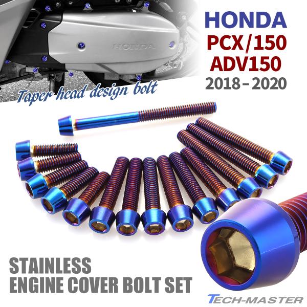 PCX PCX150 ADV150 2018年〜2020年 クランクケースカバーボルト 15本セット...