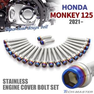 ホンダ モンキー125 JB03 2021年〜 エンジンカバー クランク
