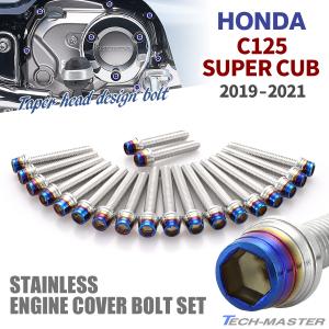 ホンダ スーパーカブ C125 2019年〜2021年 エンジンカバー クランク