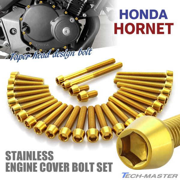 ホーネット HORNET エンジンカバー クランクケース ボルト 28本セット ステンレス製 ホンダ...