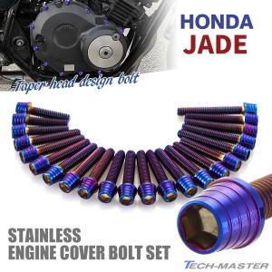 Jade ジェイド JADE エンジンカバー クランクケース ボルト 22本