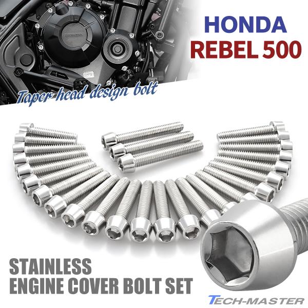 レブル500 REBEL エンジンカバー クランクケース ボルト 27本セット ステンレス製 ホンダ...