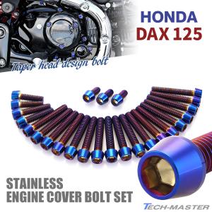 TECHーMASTER（テックマスター） Dax125 ダックス エンジンカバー