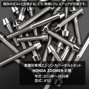 ズーマーX ZOOMER-X エンジンカバー ...の詳細画像1