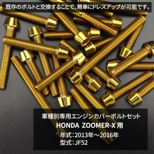 ズーマーX ZOOMER-X エンジンカバー ...の詳細画像1