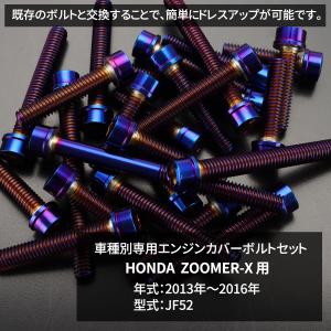 ズーマーX ZOOMER-X エンジンカバー ...の詳細画像1