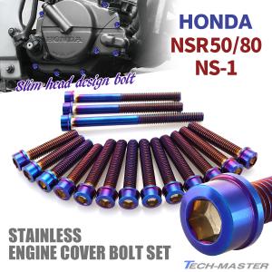 ホンダ NSR50/80 NS-1 エンジンカバー クランクケース ボルト 16 ホンダ NSR50/80 NS-1 エンジンカバー クランクケース ボルト 16