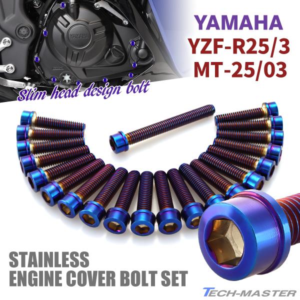 YZF-R25/3 MT-25/03 エンジンカバー クランクケース ボルト 21本セット ステンレ...