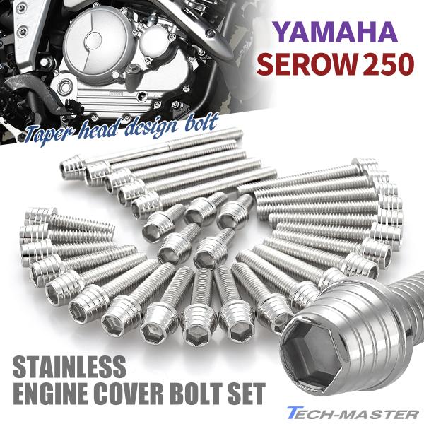 セロー250 エンジンカバー クランクケース ボルト 28本セット ステンレス製 ヤマハ車用 シルバ...