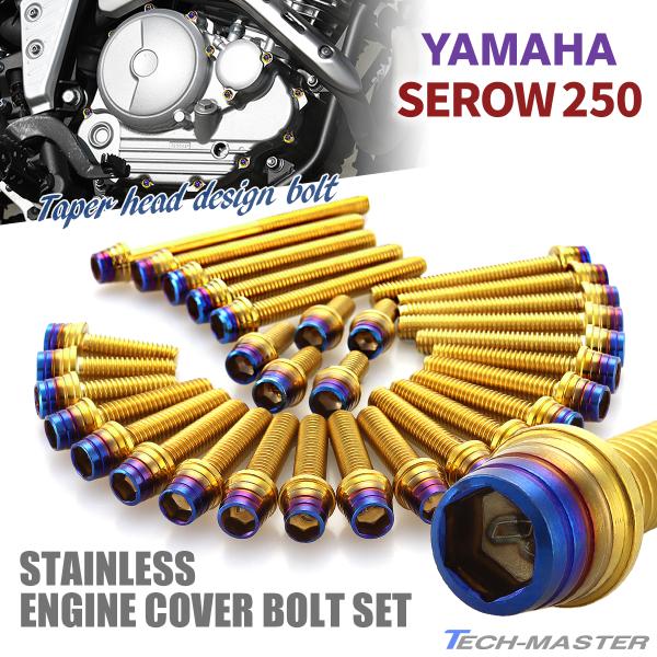 セロー250 エンジンカバー クランクケース ボルト 28本セット ステンレス製 ゴールド×焼きチタ...