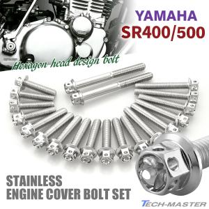 SR400 エンジン　500クランク？ YAMAHA（ヤマハ） SR400 SR500 エンジンカバー クランクケース ボルト