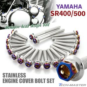 YAMAHA SR400 SR500 エンジンカバー クランクケース ボルト 20本セット