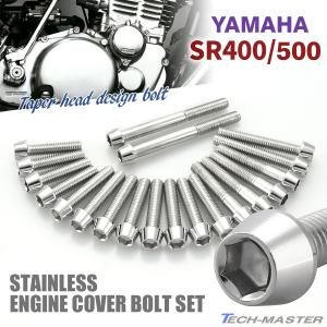 SR400 SR500 エンジンカバー クランクケース ボルト 20本セット ステンレス製 ヤマハ車用 シルバーカラー TB7113｜tmst