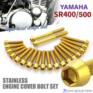 sr400 スケルトン　クランクケースカバー　左右セット YAMAHA SR400 SR500 エンジンカバー クランクケース ボルト 20本
