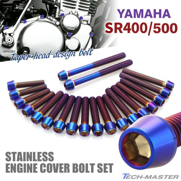SR400 SR500 エンジンカバー クランクケース ボルト 20本セット ステンレス製 ヤマハ車...