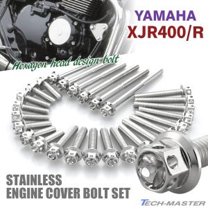 バフ工房 XJR400 XJR400R エンジンカバー3点 YAMAHA XJR400 XJR400R エンジンカバー クランクケース ボルト