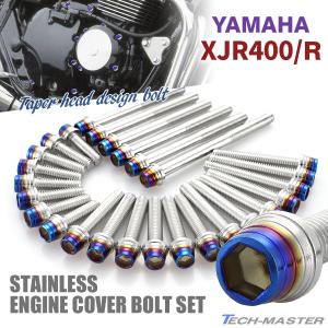 TECHーMASTER（テックマスター） XJR400 XJR400R エンジンカバー