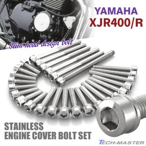 XJR400 XJR400R エンジンカバー クランクケース ボルト 27本セット ステンレス製 ヤマハ車用 シルバーカラー TB7141｜tmst