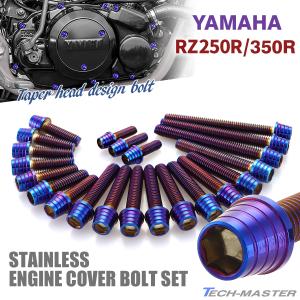 TECHーMASTER（テックマスター） RZ250/350 エンジンカバー クランク