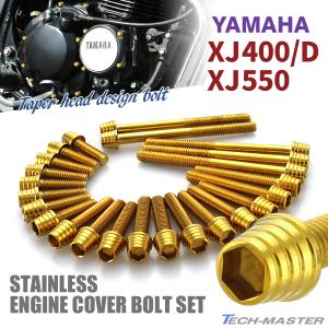 YAMAHA XJ400/D XJ550 エンジンカバー クランクケース ボルト 24