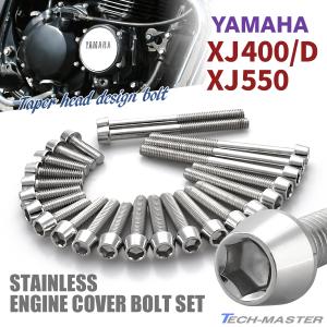 TECHーMASTER（テックマスター） XJ400/D XJ550 エンジンカバー
