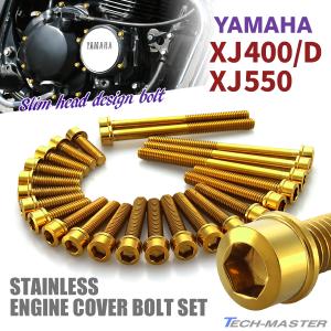 パーツ xj400 550 YAMAHA XJ400/D XJ550 エンジンカバー クランクケース ボルト 24