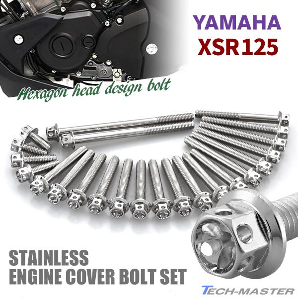 XSR125 エンジンカバー クランクケース ボルト 23本セット ステンレス製 ヤマハ車用 シルバ...