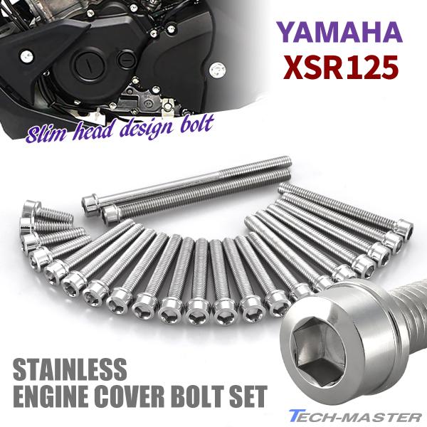 XSR125 エンジンカバー クランクケース ボルト 23本セット ステンレス製 ヤマハ車用 シルバ...