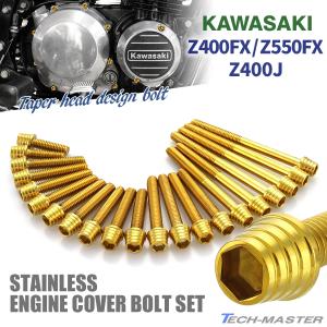 TECHーMASTER（テックマスター） Z400FX Z550FX Z400J エンジンカバー