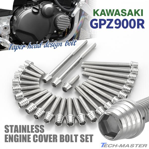 GPZ900R エンジンカバー クランクケース ボルト 26本セット ステンレス製 カワサキ車用 シ...