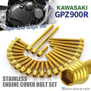 TECHーMASTER（テックマスター） GPZ900R エンジンカバー クランク