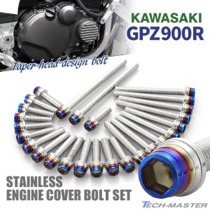 GPZ900rクラッチカバー&ステンレスボルト TECHーMASTER（テックマスター） GPZ900R エンジンカバー クランク