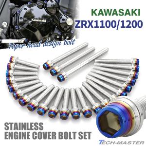 カワサキ ZRX1100 ZRX1200/R/S DAEG エンジンカバー クランク