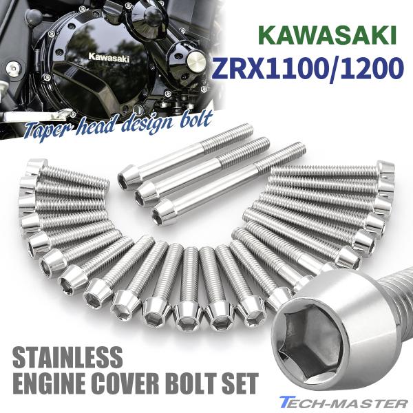 ZRX1100 ZRX1200/R/S DAEG エンジンカバー クランクケース ボルト 25本セッ...