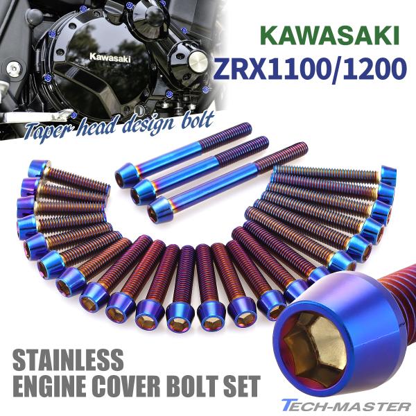 ZRX1100 ZRX1200/R/S DAEG エンジンカバー クランクケース ボルト 25本セッ...