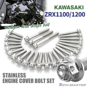 ZRX1100 ZRX1200/R/S DAEG エンジンカバー クランクケース ボルト 25本セット ステンレス製 カワサキ車用 シルバーカラー TB8111｜tmst