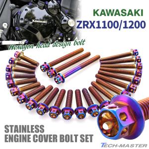 ZRX1100 ZRX1200/R/S DAEG エンジンカバー クランクケース ボルト 25本セット ステンレス製 カワサキ車用 焼きチタンカラー TB8113｜tmst