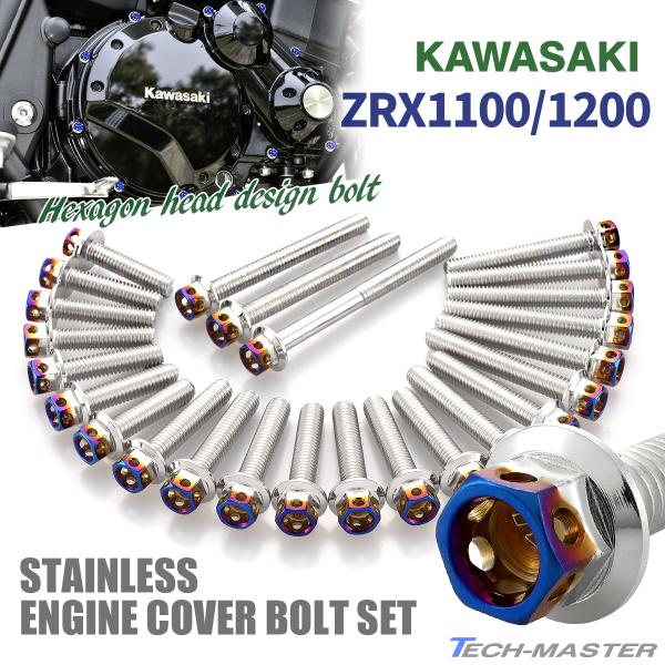 ZRX1100 ZRX1200/R/S DAEG エンジンカバー クランクケース ボルト 25本セッ...