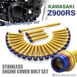 カワサキ Z900RS エンジンカバー クランクケース ボルト 27本