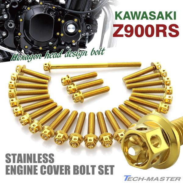 Z900RS エンジンカバー クランクケース ボルト 27本セット ステンレス製 カワサキ車用 ゴー...