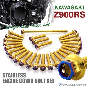カワサキ Z900RS エンジンカバー クランクケース ボルト 27本