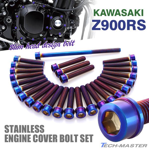 Z900RS エンジンカバー クランクケース ボルト 27本セット ステンレス製 カワサキ車用 焼き...