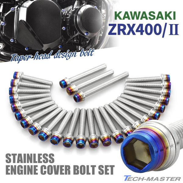 ZRX400/II エンジンカバー クランクケース ボルト 27本セット ステンレス製 カワサキ車用...