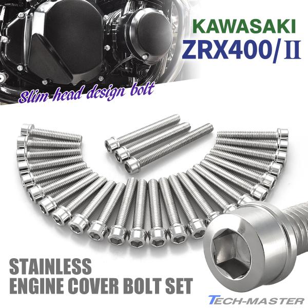 ZRX400/II エンジンカバー クランクケース ボルト 27本セット ステンレス製 カワサキ車用...