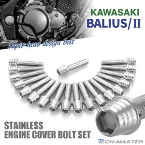 カワサキ バリオス/II BALIUS エンジンカバー クランクケース ボルト