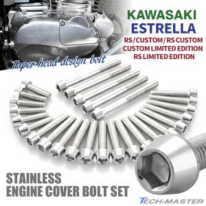 カワサキ エストレヤ RS CUSTOM等 エンジンカバー クランク