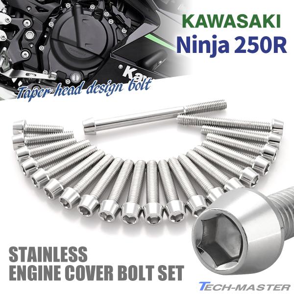 ニンジャ250R Ninja エンジンカバー クランクケース ボルト 21本セット ステンレス製 カ...