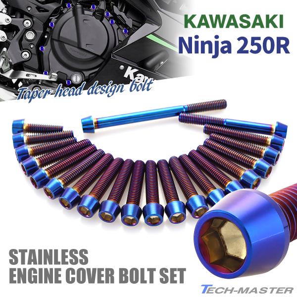 ニンジャ250R Ninja エンジンカバー クランクケース ボルト 21本セット ステンレス製 カ...